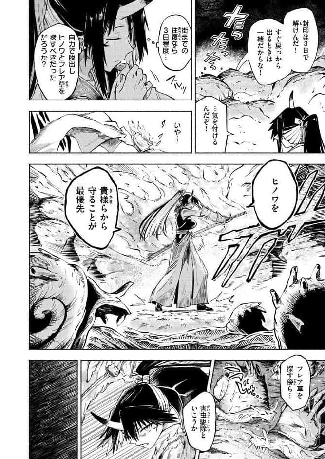 鬼灯燈りて明となる-月触-