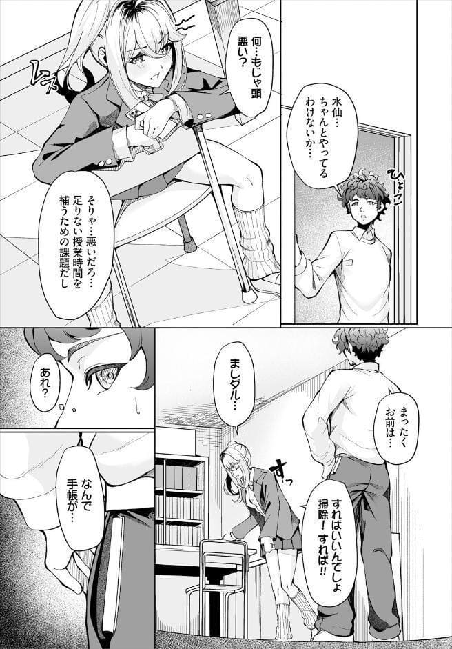生徒指導手帳ー名前を書いたら俺の言いなりー1話