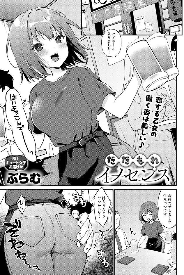 だだもれイノセンス