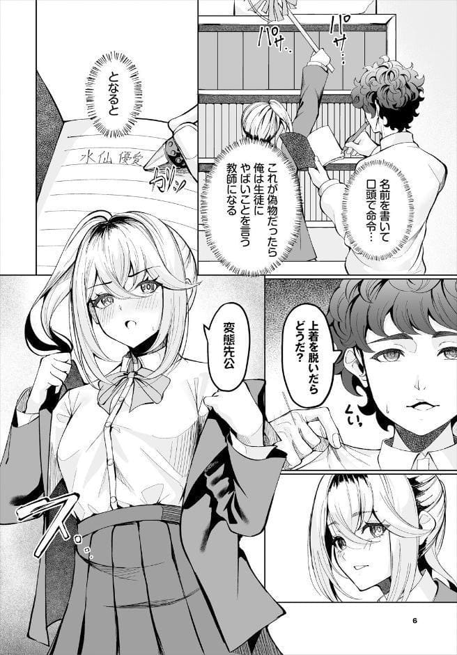 生徒指導手帳ー名前を書いたら俺の言いなりー1話