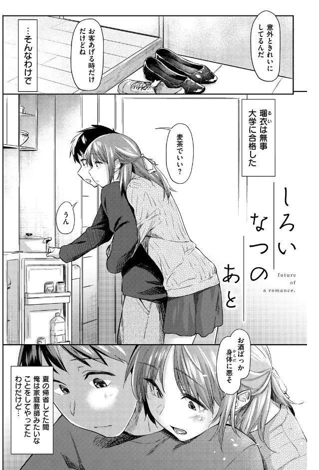 初恋より気持ちいい
