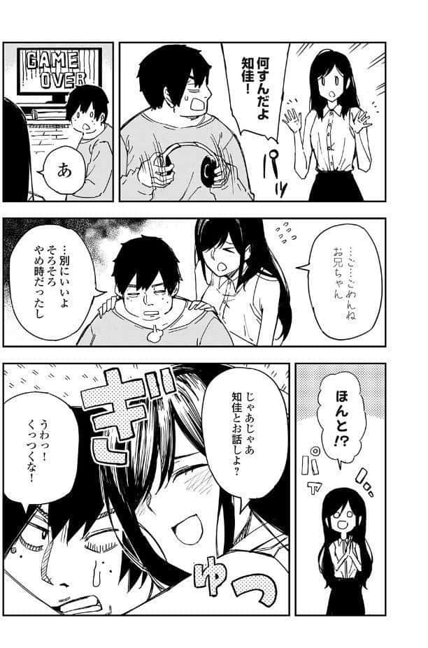 清楚で完璧な妹が俺のことを好きすぎる