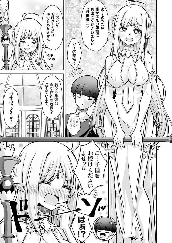 逸物召喚 ━子種を求める発情エルフ集落でハーレム生活━