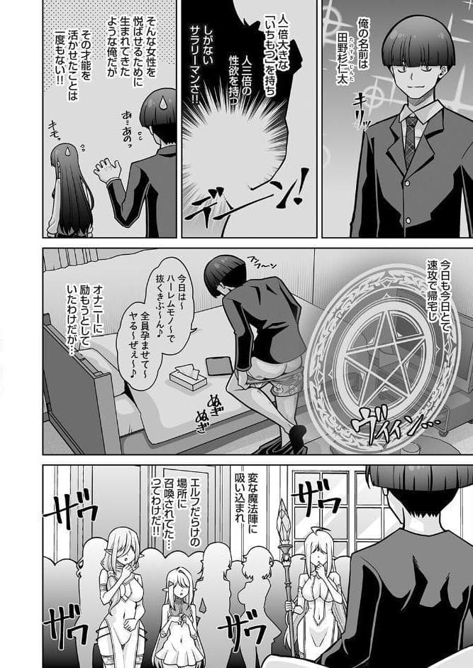 逸物召喚 ━子種を求める発情エルフ集落でハーレム生活━