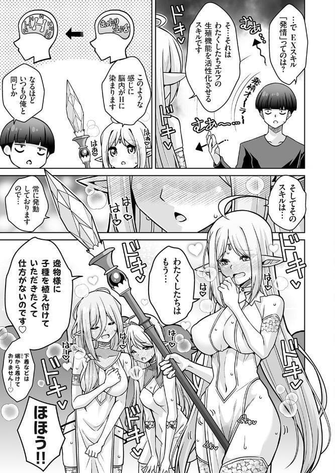 逸物召喚 ━子種を求める発情エルフ集落でハーレム生活━