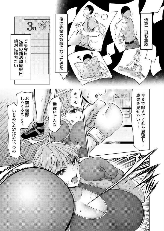 ぼこぼこビッチ 僕と先輩の勝者命令（セックスマッチ）