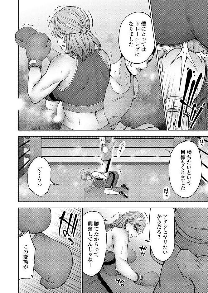 ぼこぼこビッチ 僕と先輩の勝者命令（セックスマッチ）