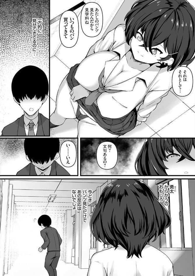 ケツ圧上昇中 〜軟弱オタクをギャルアナルで堕としちゃえ〜