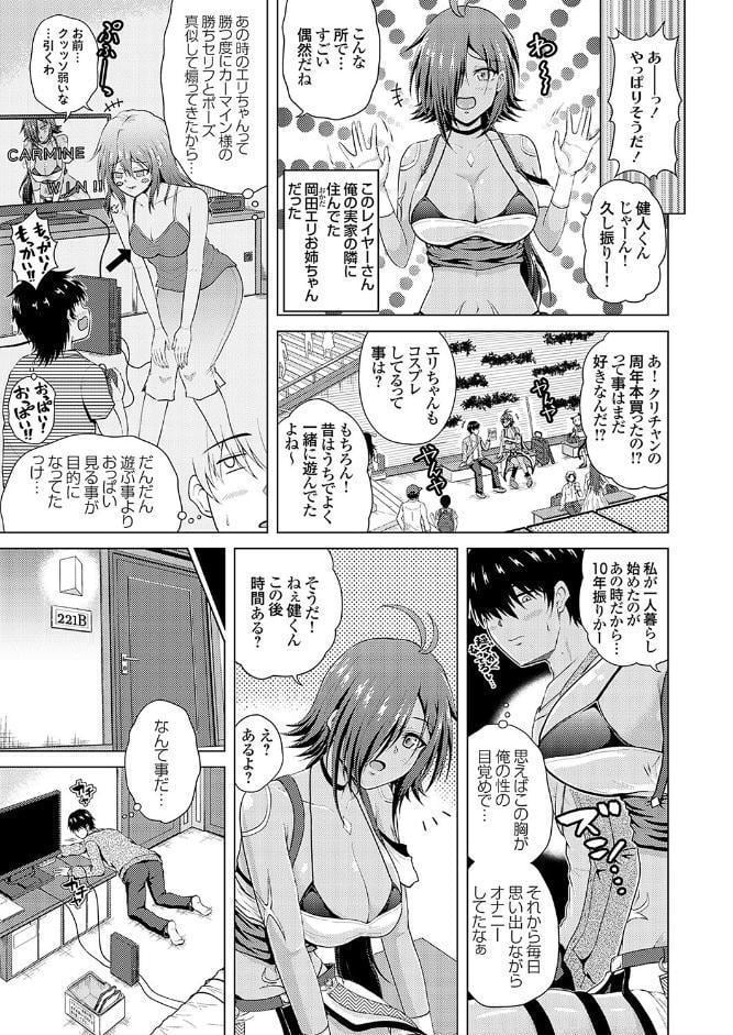 裏垢女子がやって来る！〜もぎゅっと’コス’で接近！〜 その（1）