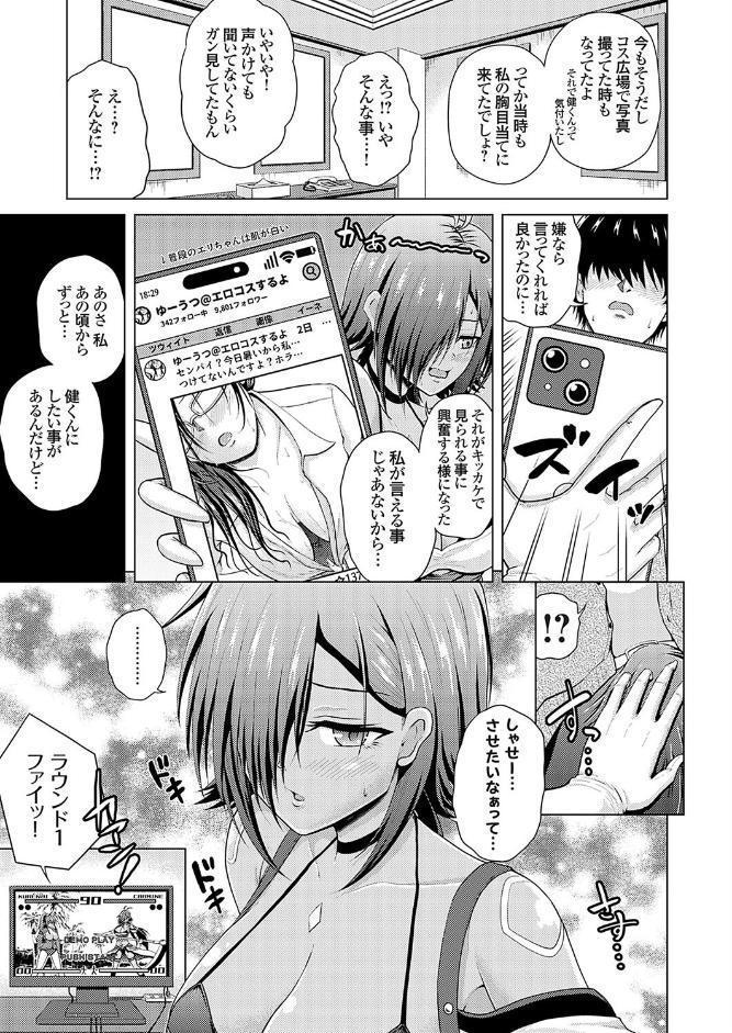 裏垢女子がやって来る！〜もぎゅっと’コス’で接近！〜 その（1）