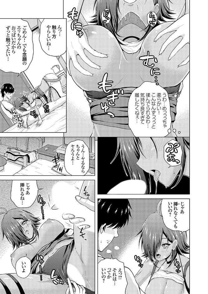 裏垢女子がやって来る！〜もぎゅっと’コス’で接近！〜 その（1）