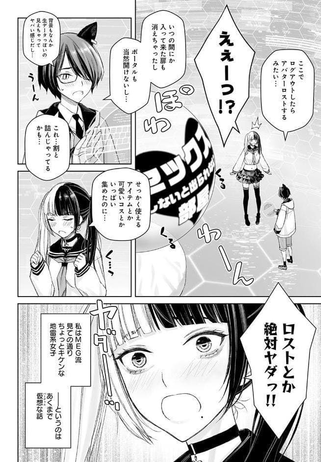 大キライなアイツとのHは最高に気持ちイイ！（1）
