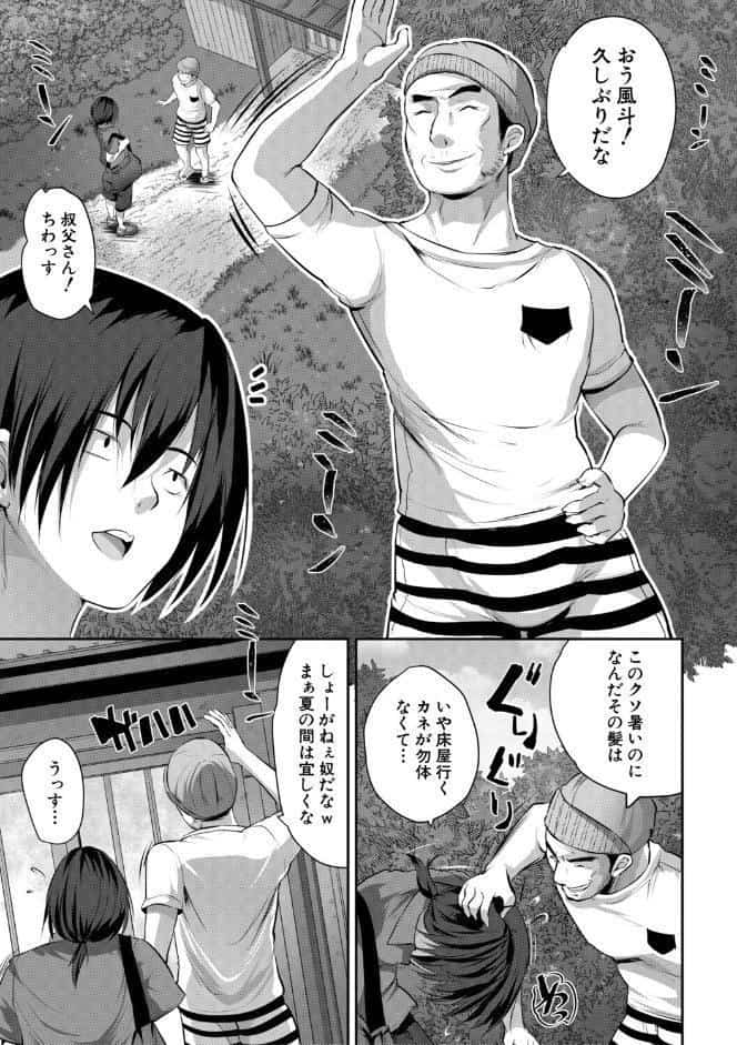 田舎少女とハーレムえっちに至る夏【1話試し読み付き】