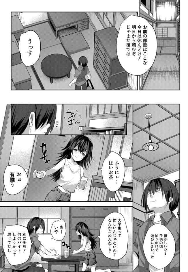 田舎少女とハーレムえっちに至る夏【1話試し読み付き】