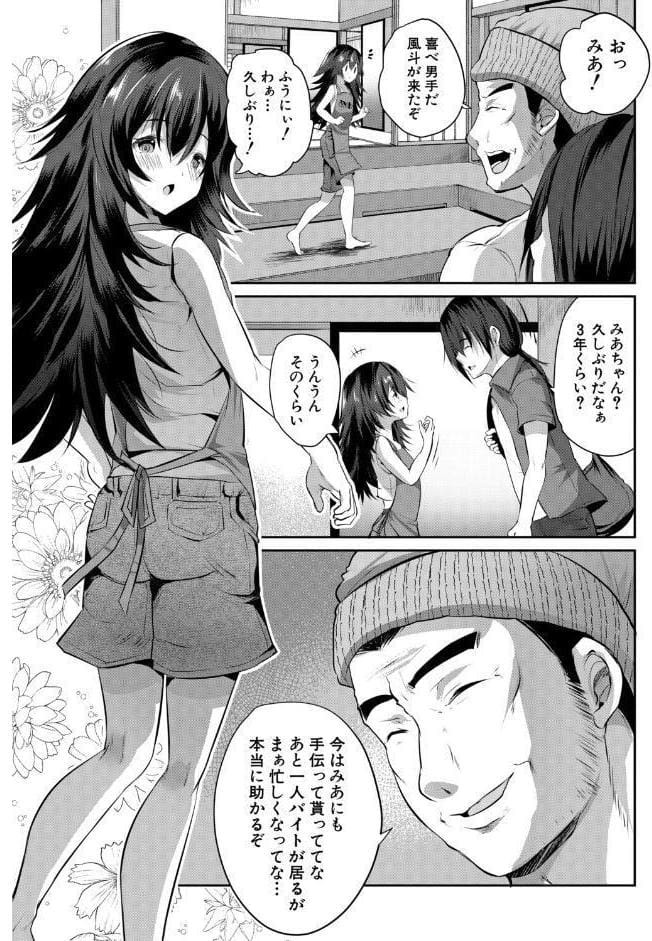 田舎少女とハーレムえっちに至る夏【1話試し読み付き】