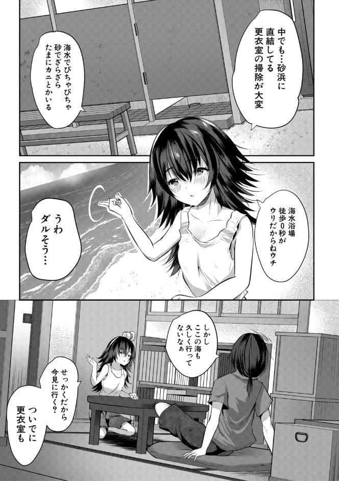 田舎少女とハーレムえっちに至る夏【1話試し読み付き】