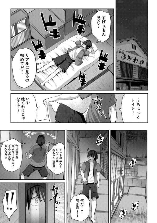田舎少女とハーレムえっちに至る夏【1話試し読み付き】