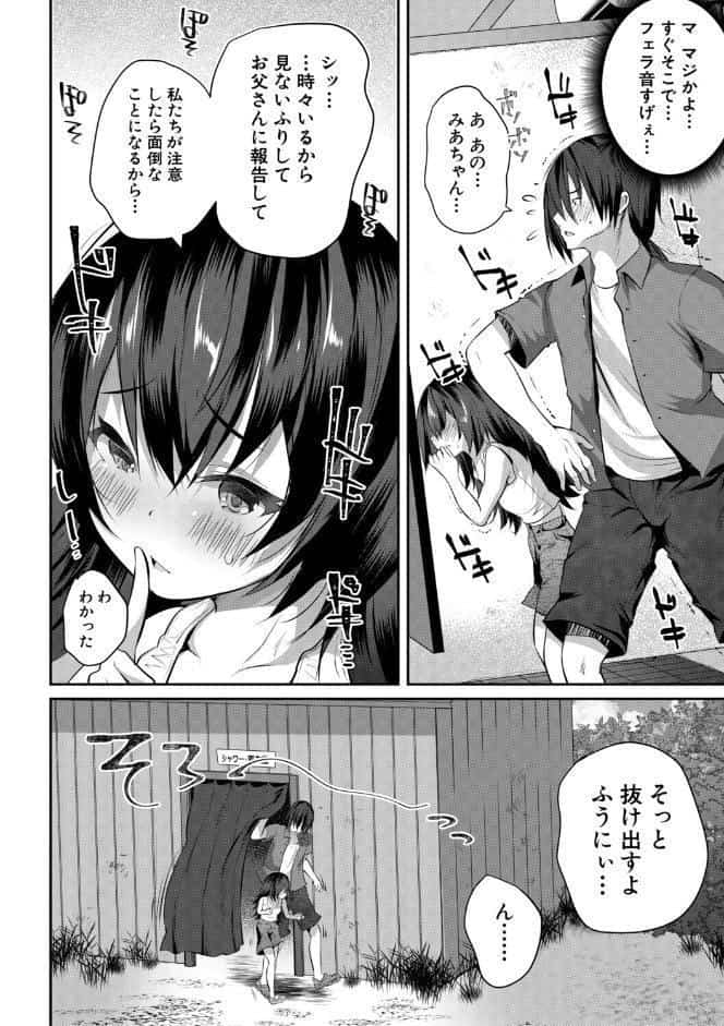 田舎少女とハーレムえっちに至る夏【1話試し読み付き】