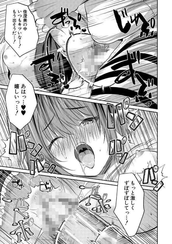 田舎少女とハーレムえっちに至る夏【1話試し読み付き】
