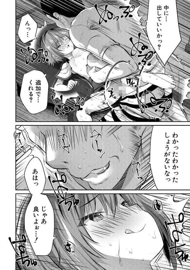 田舎少女とハーレムえっちに至る夏【1話試し読み付き】