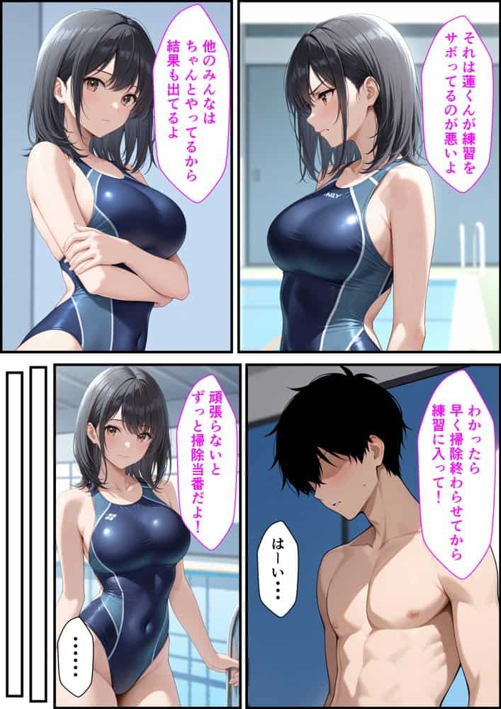 部員全員が狙っている水泳部キャプテンが更衣室でオナニーしてたのでそのまま生ハメセックスした話