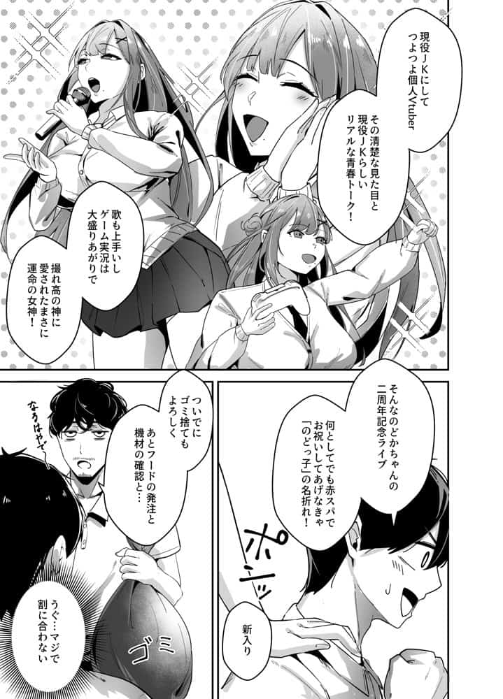 推しの配信者の正体が隣人の「巨乳痴女」で、搾り尽くされる話