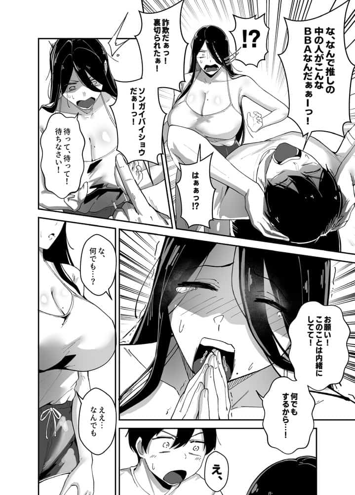 推しの配信者の正体が隣人の「巨乳痴女」で、搾り尽くされる話