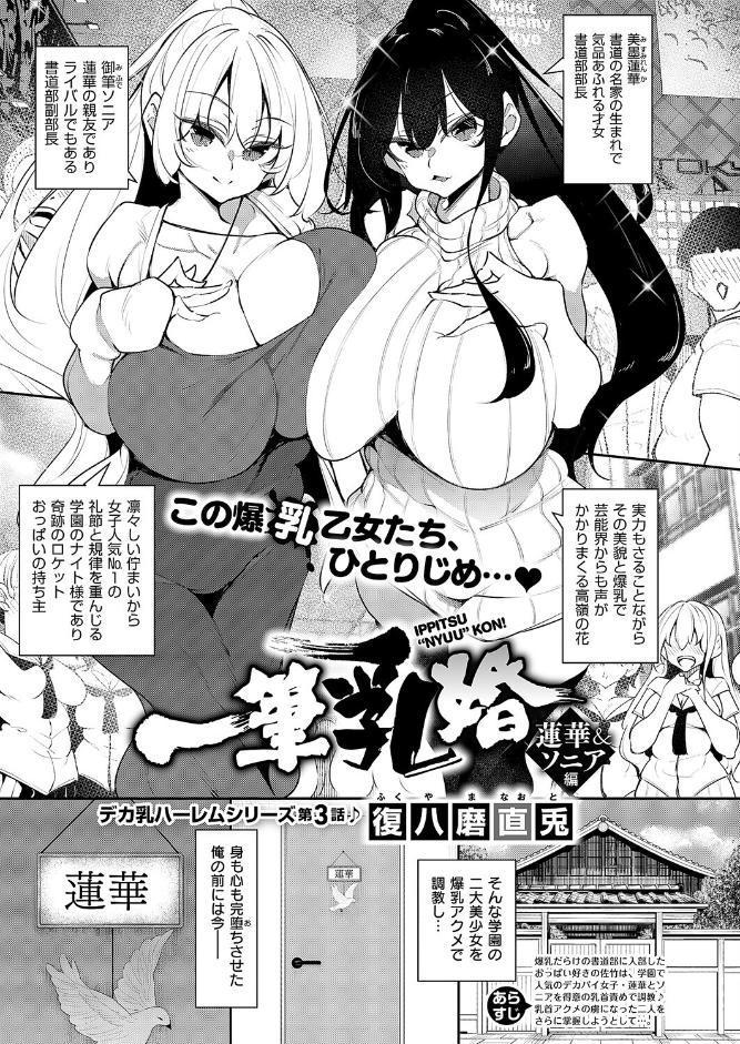 一筆乳婚 蓮華＆ソニア編