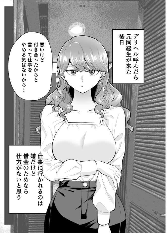デリヘル呼んだら元同級生がきた 2
