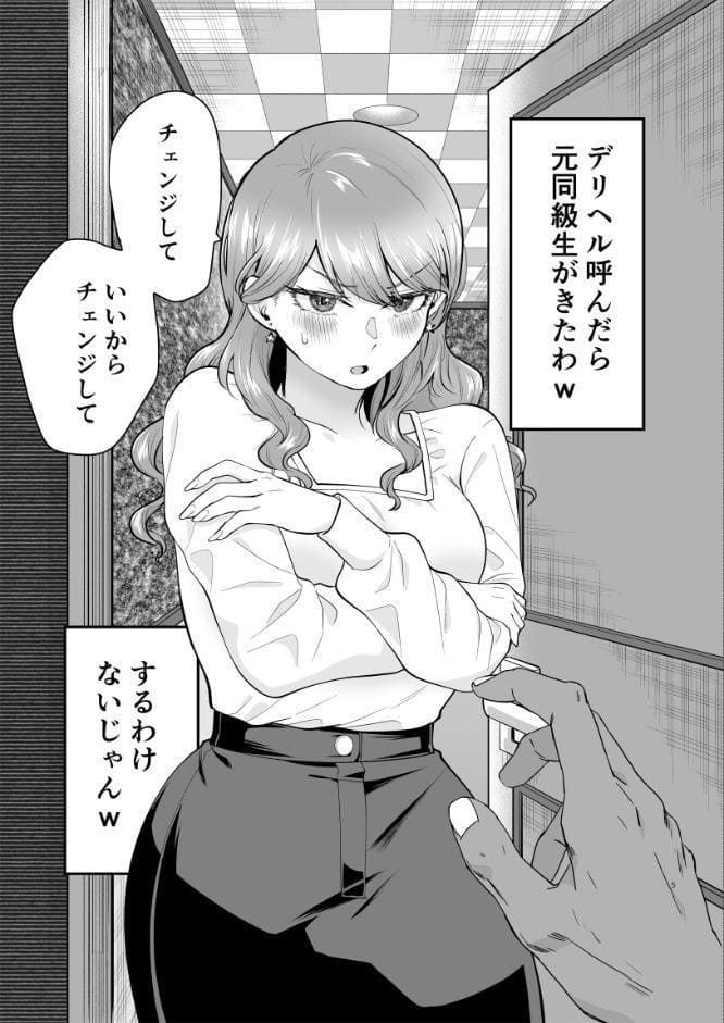 デリヘル呼んだら元同級生がきた 2