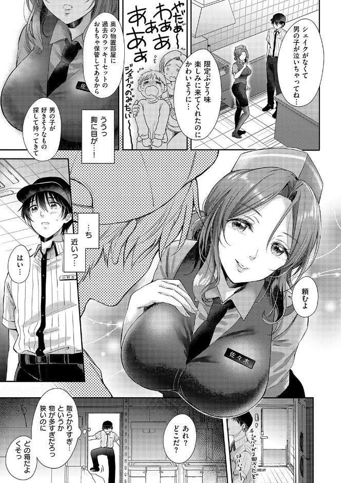 それでも、いいから【FANZA限定特典付き】