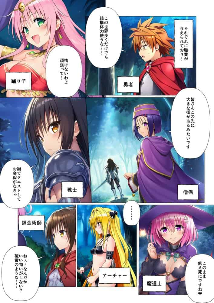 異世界転生したらハーレムだった件〜ToL◯VEる編〜