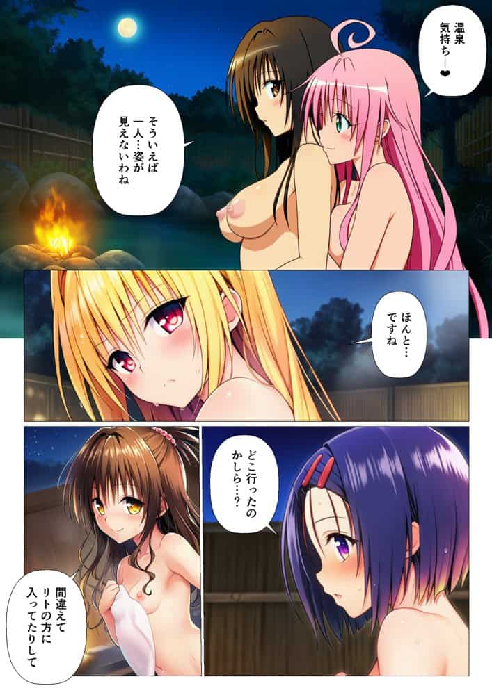 異世界転生したらハーレムだった件〜ToL◯VEる編〜