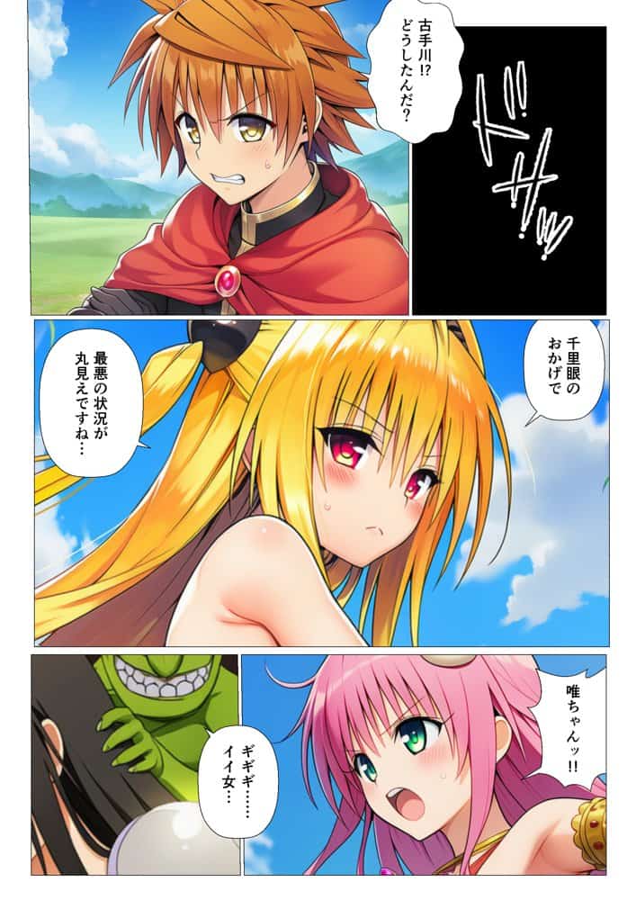 異世界転生したらハーレムだった件〜ToL◯VEる編〜