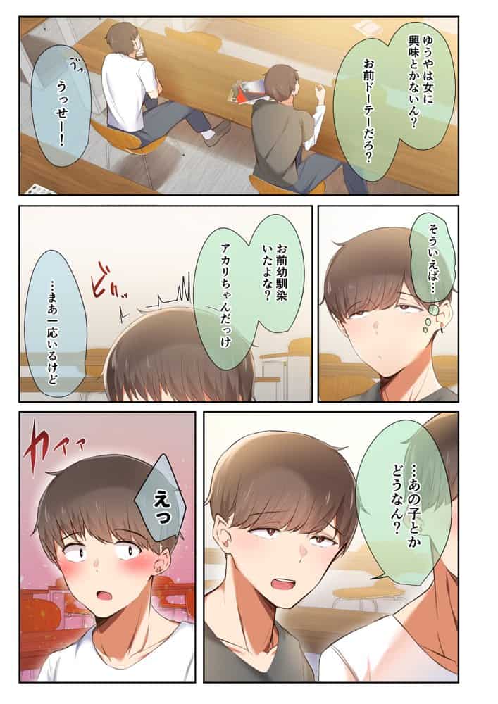 男友達のような俺の幼馴染が、ヤリチンによってメスにさせられる話。