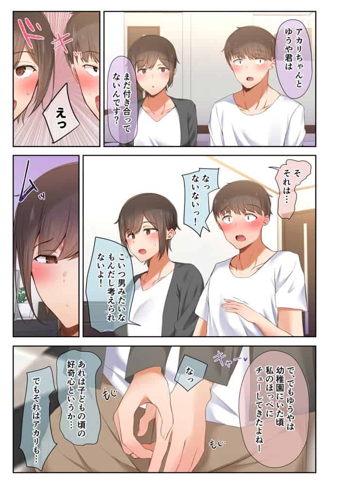 男友達のような俺の幼馴染が、ヤリチンによってメスにさせられる話。