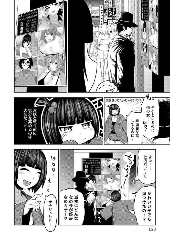 淫乱妖怪エクソシズム【デジタル特装版】