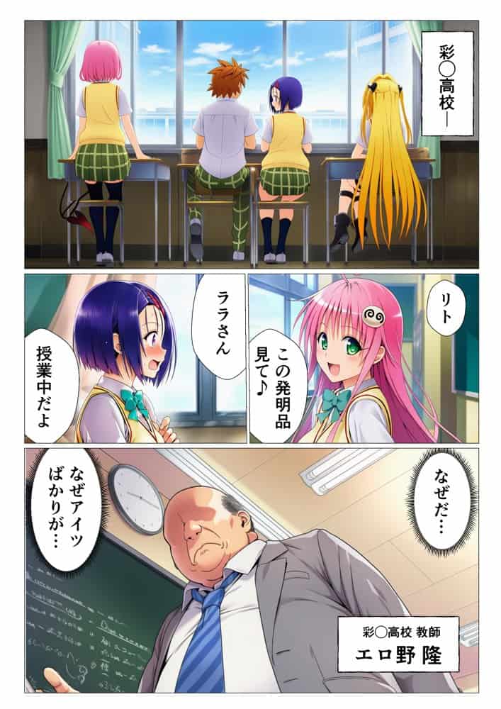 寝取られ大乱交！催◯先生の性教育！？【ToL◯VEる編】