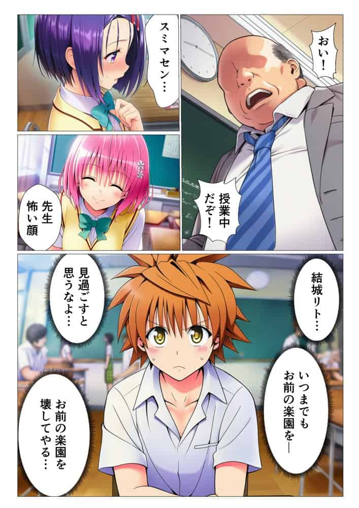 寝取られ大乱交！催◯先生の性教育！？【ToL◯VEる編】