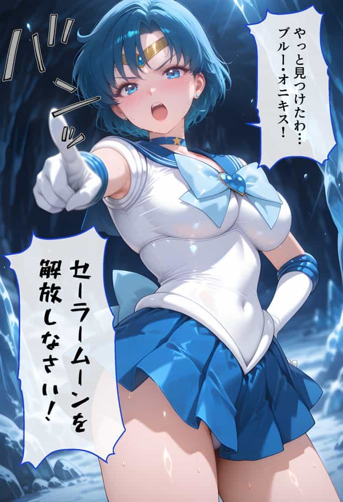 【セリフ付】悪魔に敗北〜快楽堕ちさせられた水の戦士編〜