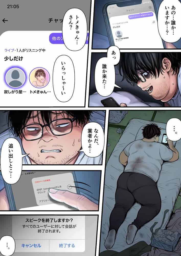 性癖マッチングアプリ【トメきゅん】始めたら・・・人生が変わった件www