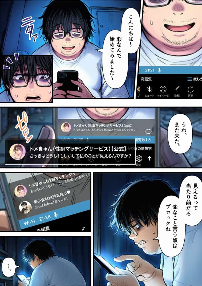 性癖マッチングアプリ【トメきゅん】始めたら・・・人生が変わった件www