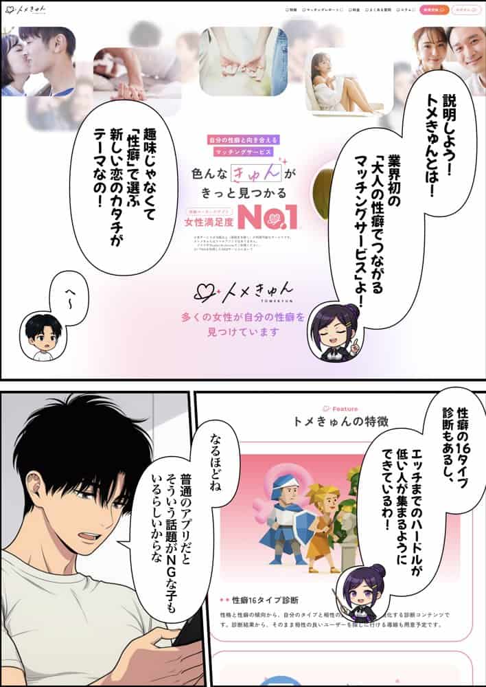 性癖マッチングアプリ【トメきゅん】始めたら・・・人生が変わった件www