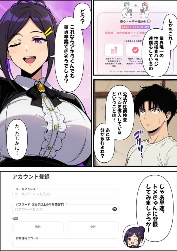 性癖マッチングアプリ【トメきゅん】始めたら・・・人生が変わった件www