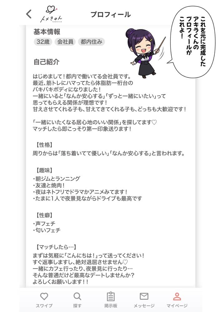 性癖マッチングアプリ【トメきゅん】始めたら・・・人生が変わった件www
