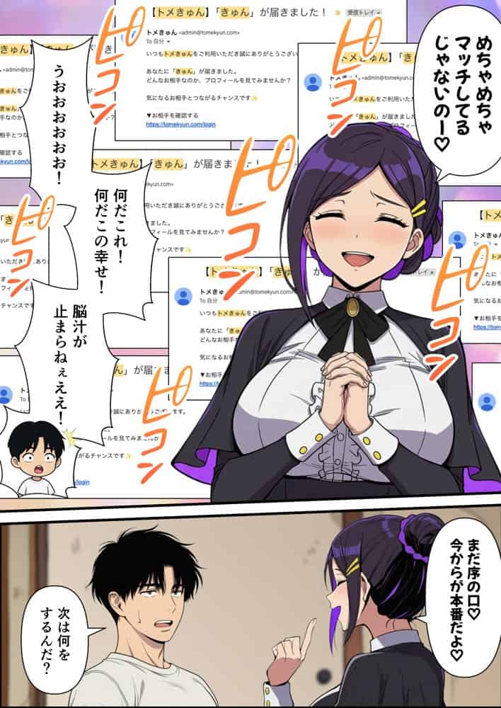 性癖マッチングアプリ【トメきゅん】始めたら・・・人生が変わった件www