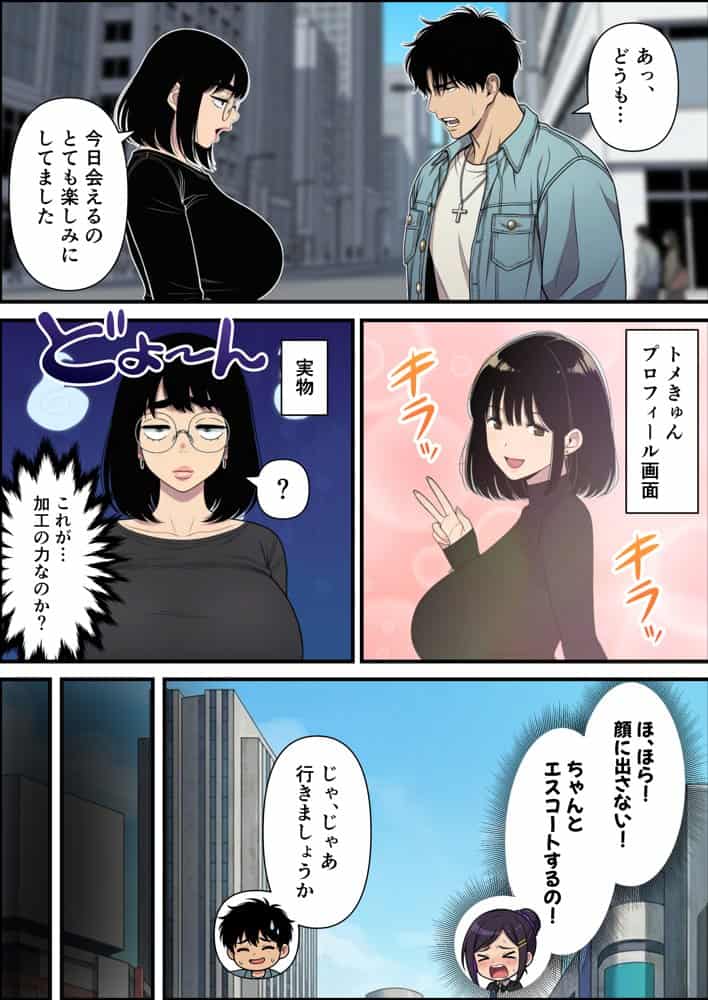 性癖マッチングアプリ【トメきゅん】始めたら・・・人生が変わった件www