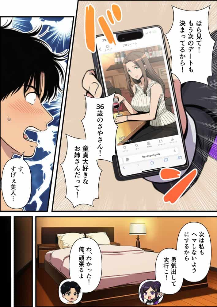 性癖マッチングアプリ【トメきゅん】始めたら・・・人生が変わった件www