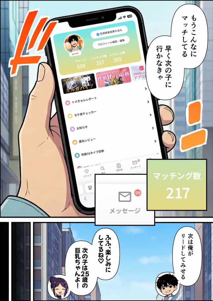 性癖マッチングアプリ【トメきゅん】始めたら・・・人生が変わった件www