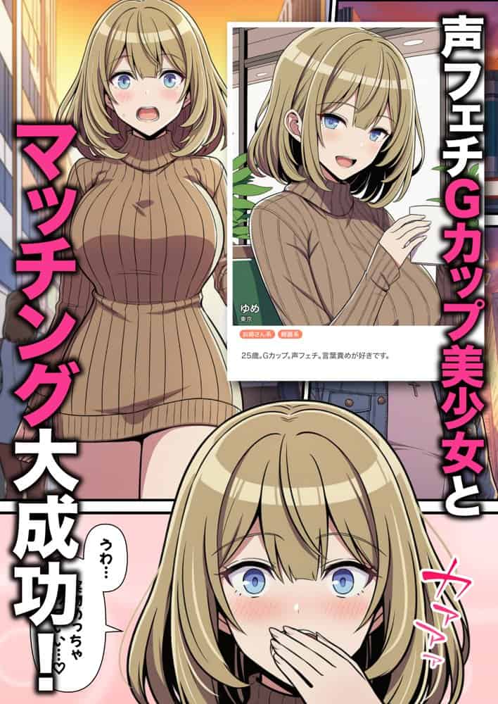 性癖マッチングアプリ【トメきゅん】始めたら・・・人生が変わった件www